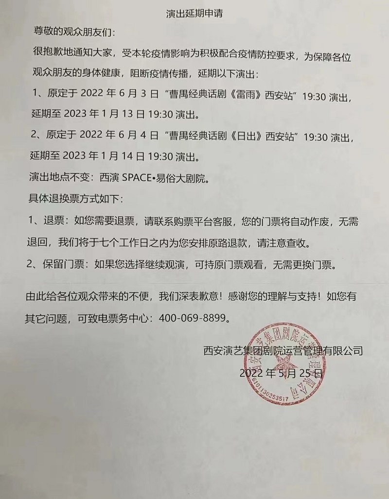 2023曹禺经典话剧《雷雨》-西安站 2023曹禺经典话剧《雷雨》-西安站