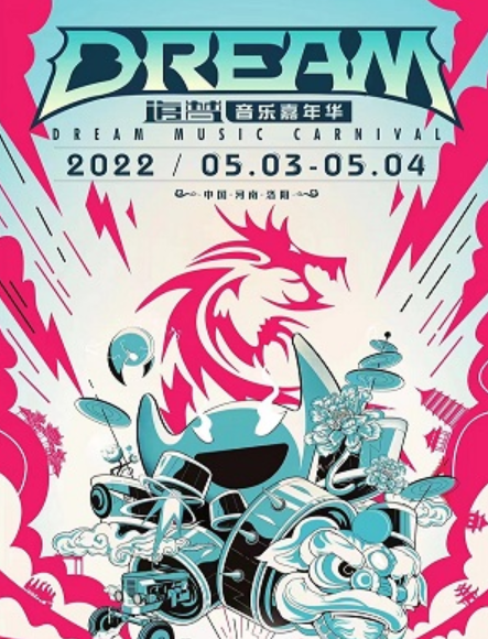 2022洛阳追梦音乐嘉年华什么时间开始?门票多少钱? 2022洛阳追梦音乐嘉年华什么时间开始?门票多少钱?