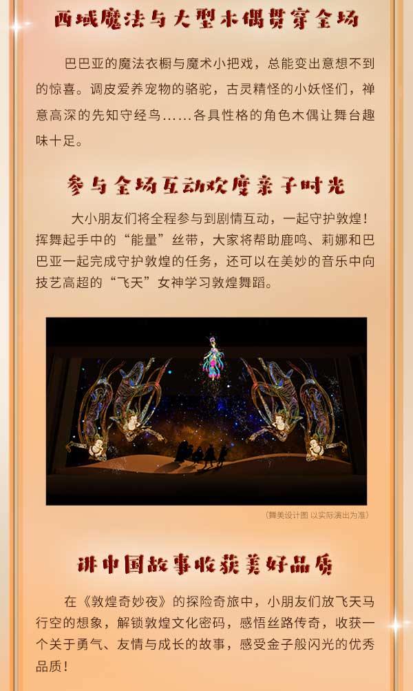 2022亲子音乐舞台剧《敦煌奇妙夜》-重庆站