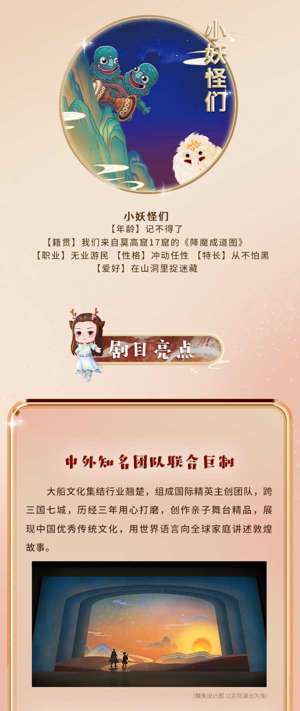 2022亲子音乐舞台剧《敦煌奇妙夜》-重庆站