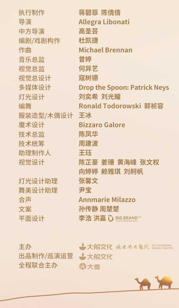 2022亲子音乐舞台剧《敦煌奇妙夜》-重庆站