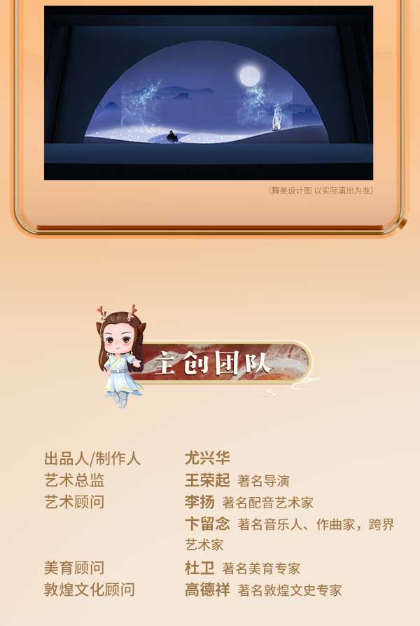 2022亲子音乐舞台剧《敦煌奇妙夜》-重庆站