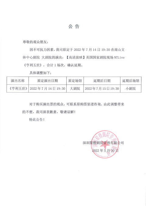 2022【高清放映】英国国家剧院现场NTLive《亨利五世》-深圳站