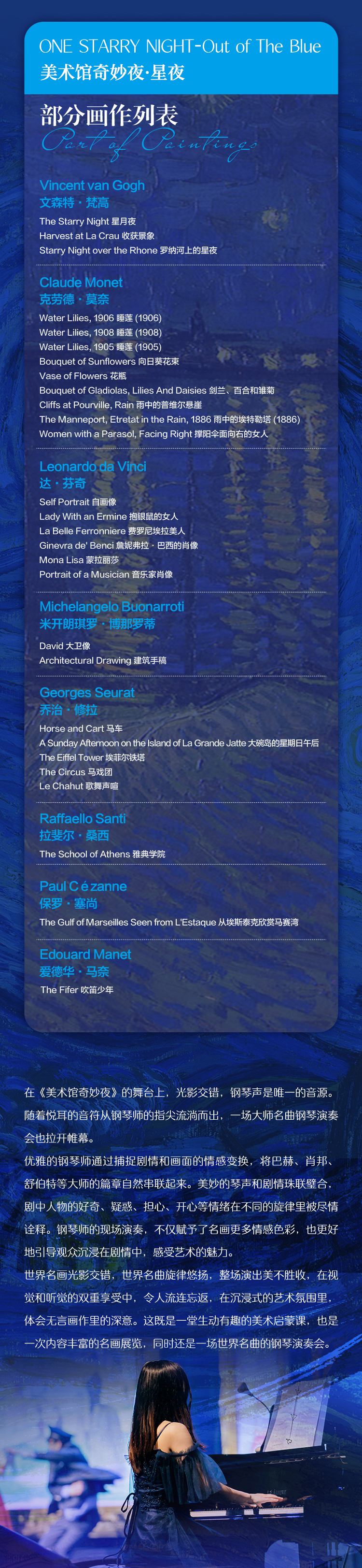 2022法国艺术启蒙魔术剧《美术馆奇妙夜·星夜》中文版-重庆站