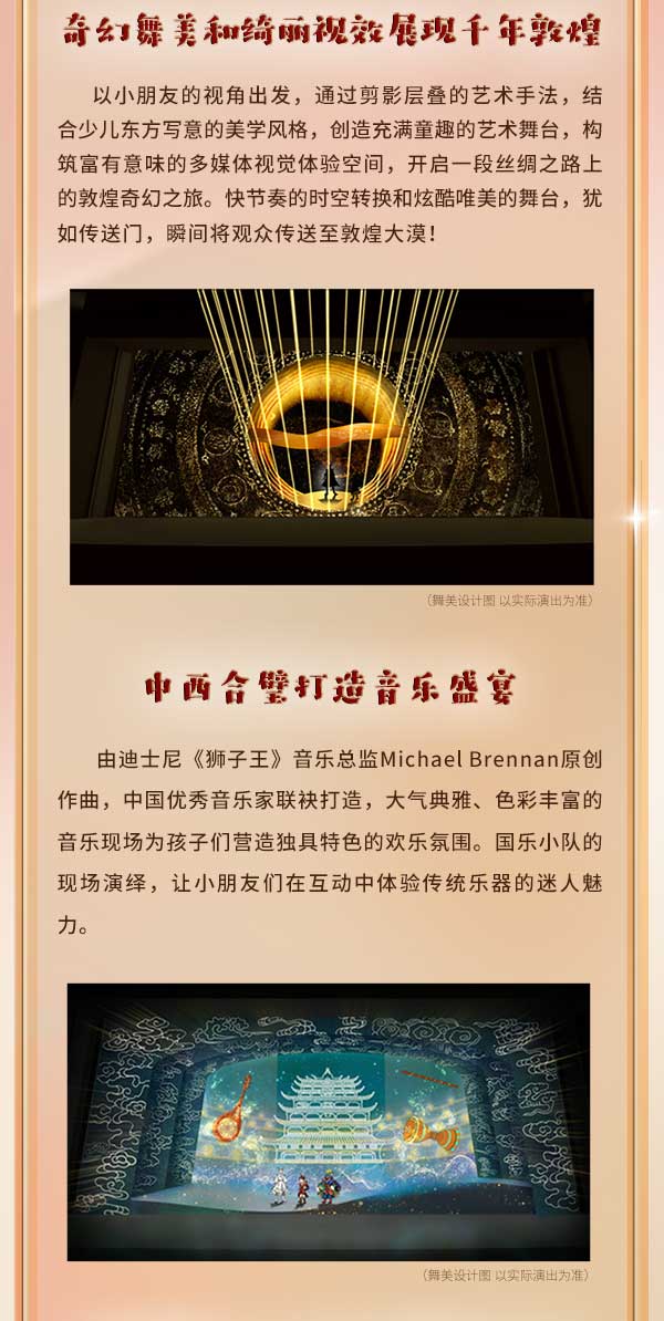 2022亲子音乐舞台剧《敦煌奇妙夜》-重庆站