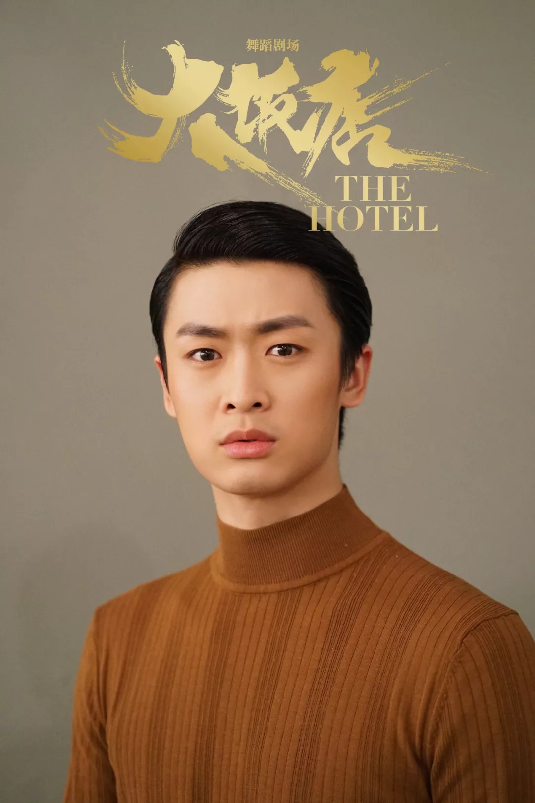 2022舞剧《大饭店》佛山站详情介绍、购票链接