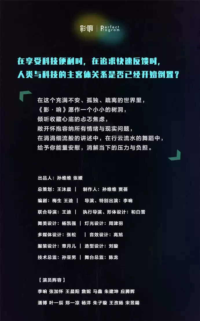 2022李响首部原创舞台剧话剧《影响》-广州站