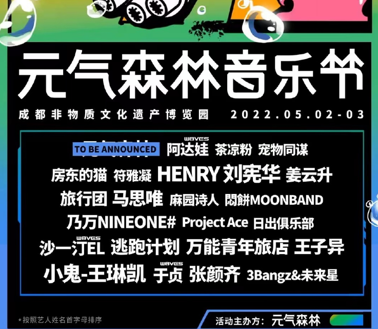 2023成都元气森林音乐节什么时候开始？（票价+地点）