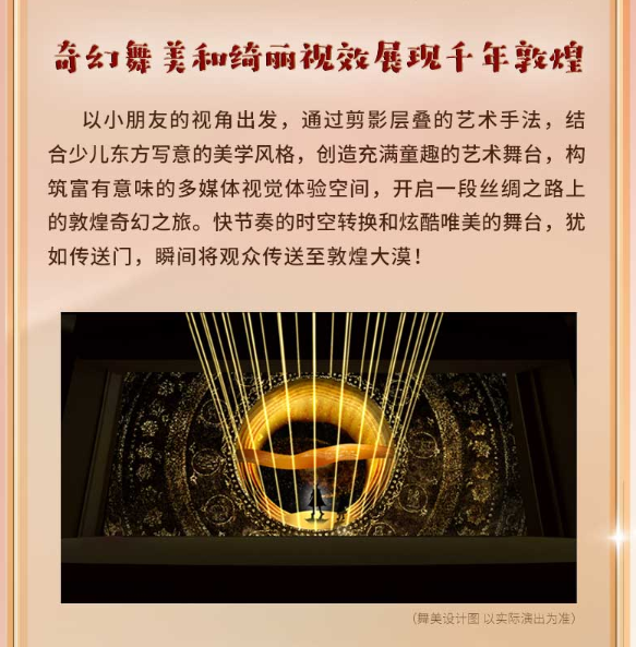 2023舞台剧《敦煌奇妙夜》深圳站演出时间+门票价格