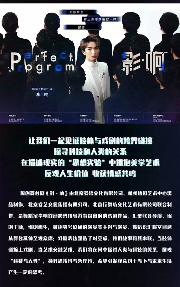 2022李响原创舞台剧《影·响》-武汉站 2022李响原创舞台剧《影·响》-武汉站