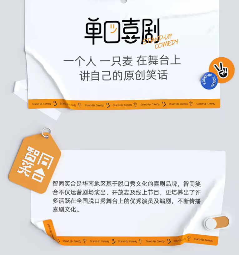 2022智同笑合郑州脱口秀专场门票价格是多少？（演出详情）