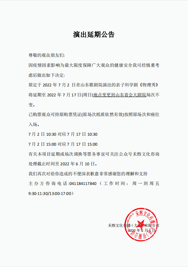 2022百老汇互动亲子科学剧《物理秀》中文版-济南站 2022百老汇互动亲子科学剧《物理秀》中文版-济南站