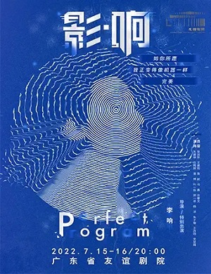 2025舞台剧影响广州站