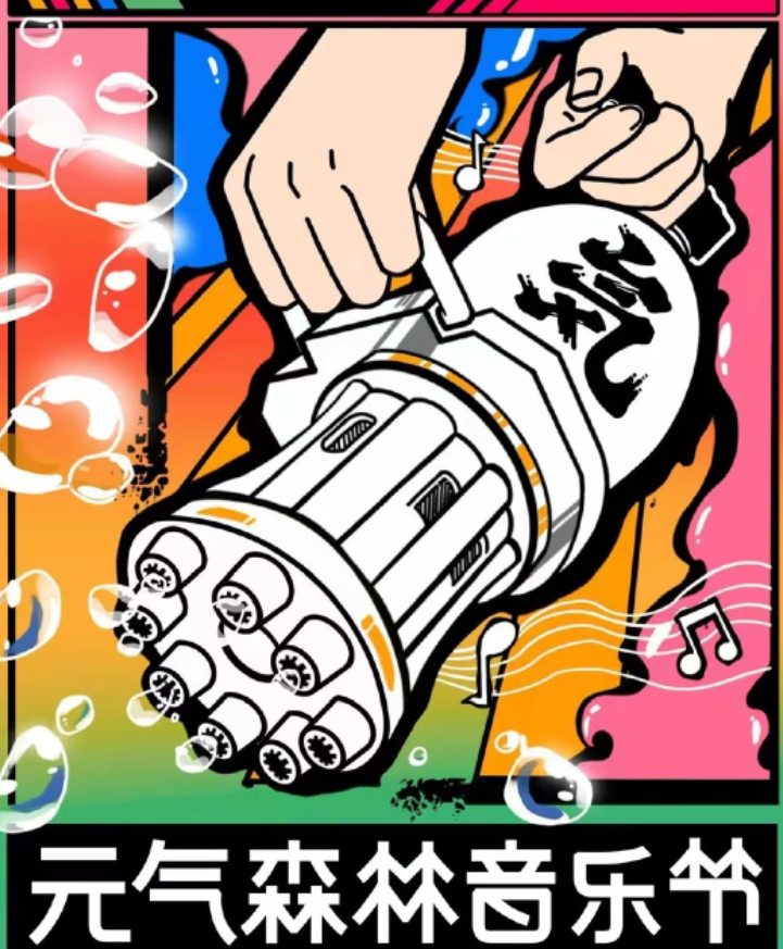 2023成都元气森林音乐节门票价格、嘉宾、地点