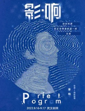 2025舞台剧影响武汉站