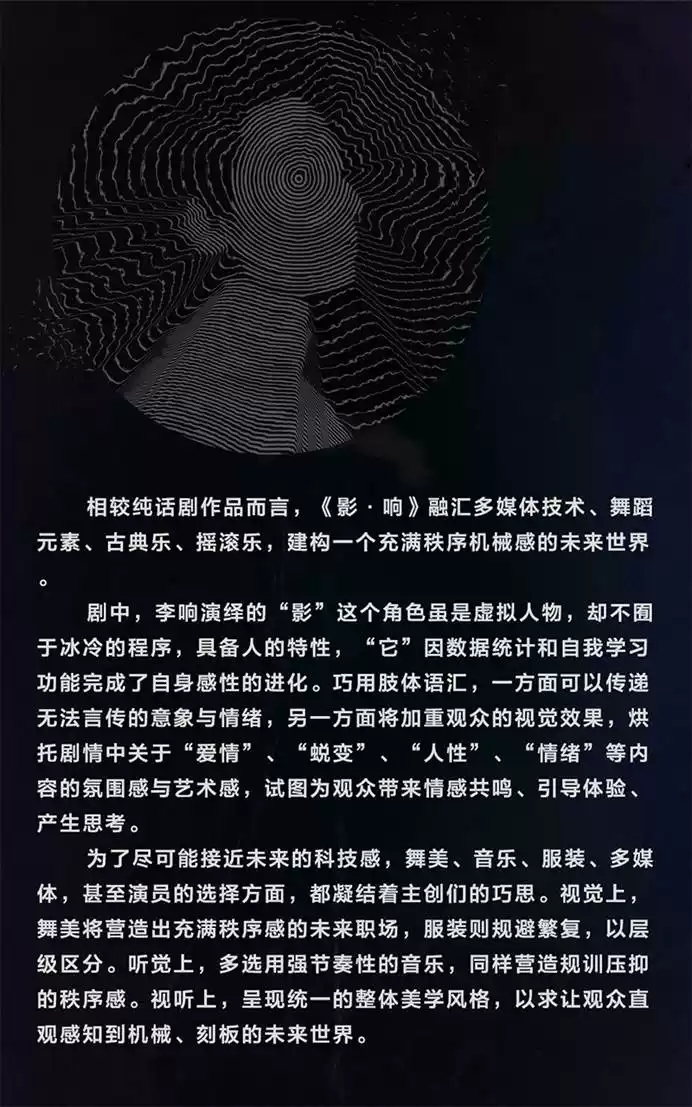 2022李响原创舞台剧《影·响》-武汉站 2022李响原创舞台剧《影·响》-武汉站