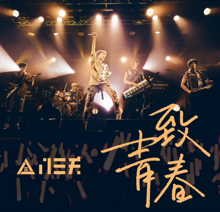 2022八三夭乐队福州演唱会什么时候开始？（详情一览）