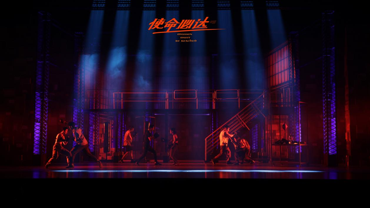 2022广东歌舞剧院原创“动作”音乐剧《使命必达》-佛山站