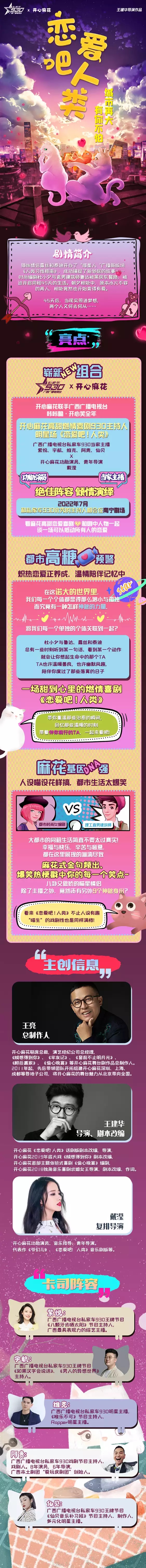 2022开心麻花x广西私家车930明星场高糖燃情喜剧《恋爱吧！人类》-南宁站