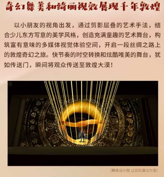 2022舞台剧《敦煌奇妙夜》重庆站门票价格是多少?(详情一览) 2022舞台剧《敦煌奇妙夜》重庆站门票价格是多少?(详情一览)