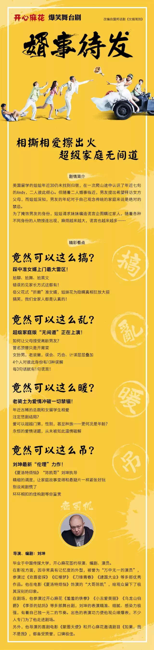 2022开心麻花爆笑舞台剧《婿事待发》-成都站 2022开心麻花爆笑舞台剧《婿事待发》-成都站