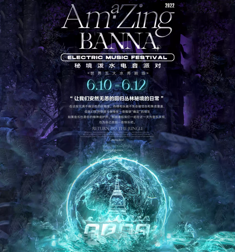 2022西双版纳秘境泼水电音派对门票价格是多少？（购票链接）