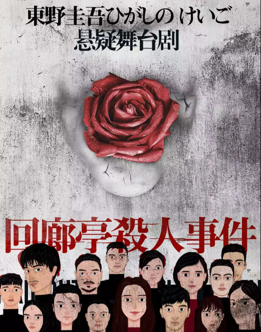 2022舞台剧《回廊亭杀人事件》西安站（剧情、门票、时间）