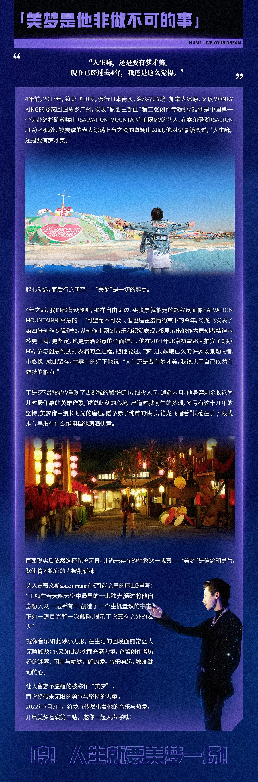 2022“哼!人生就要美梦一场!”符龙飞Live Tour-济南站 2022“哼!人生就要美梦一场!”符龙飞Live Tour-济南站