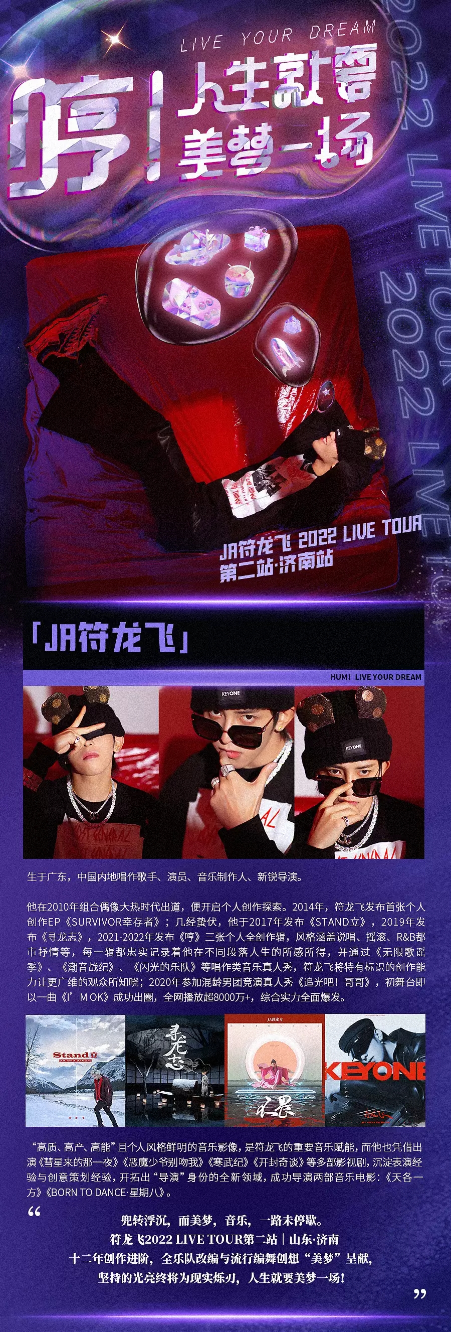 2022“哼!人生就要美梦一场!”符龙飞Live Tour-济南站 2022“哼!人生就要美梦一场!”符龙飞Live Tour-济南站