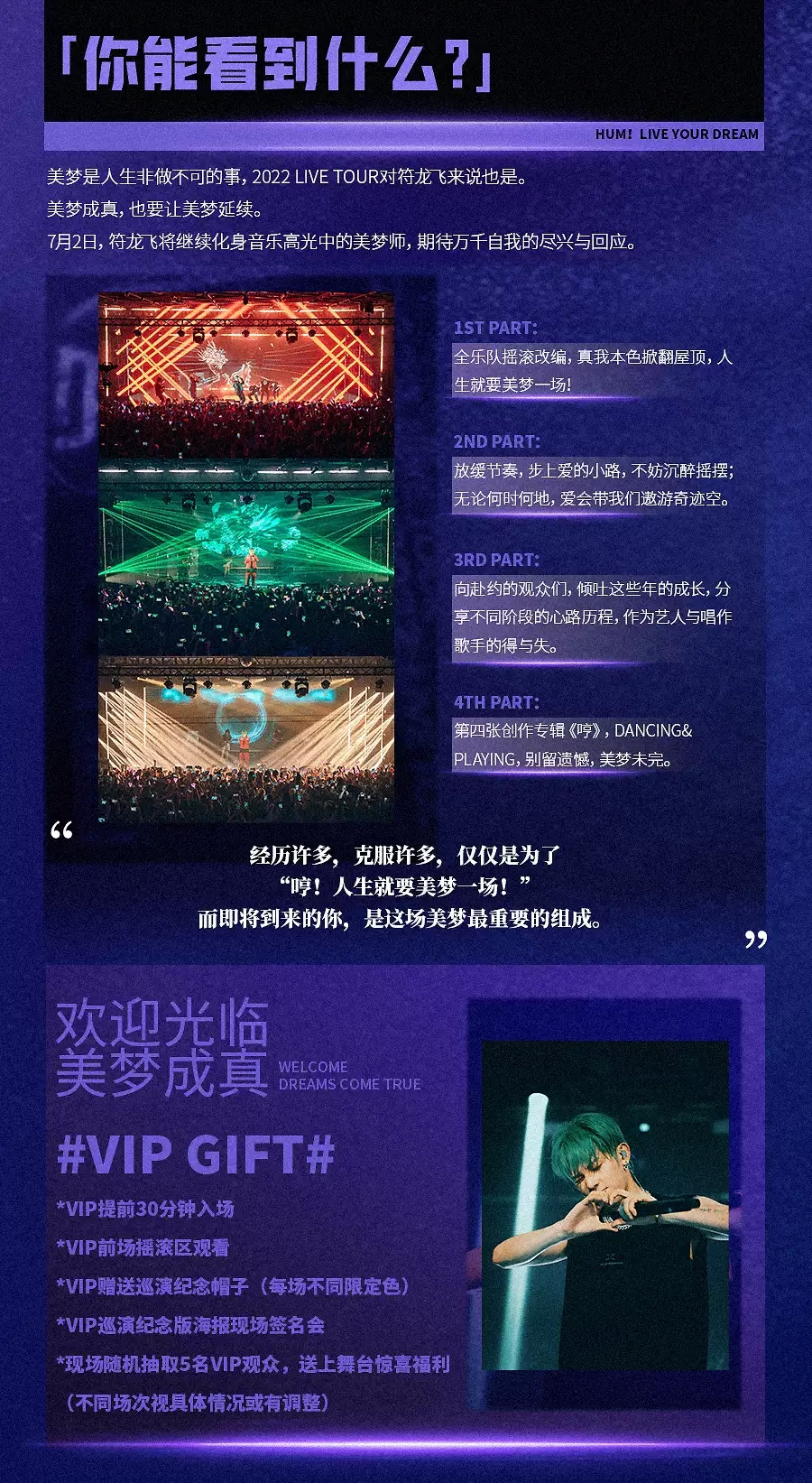 2022“哼!人生就要美梦一场!”符龙飞Live Tour-济南站 2022“哼!人生就要美梦一场!”符龙飞Live Tour-济南站