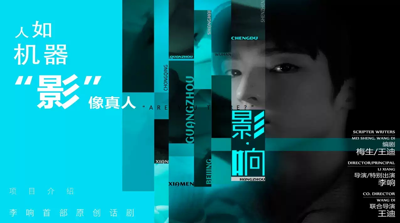 2022舞台剧《影响》广州站订票方式、演出一览