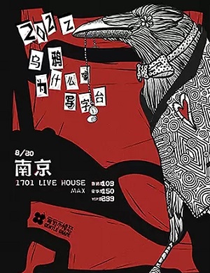 葡萄不愤怒南京演唱会