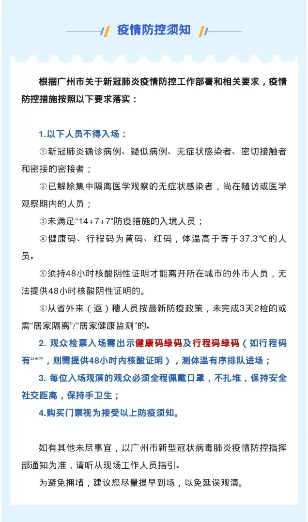 2022天空之城经典动漫音乐会-广州站