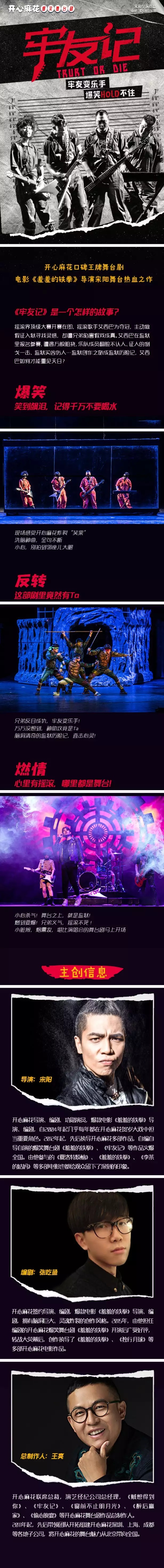 2022开心麻花爆笑舞台剧《牢友记》-无锡站 2022开心麻花爆笑舞台剧《牢友记》-无锡站