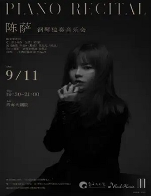 陈萨西宁音乐会