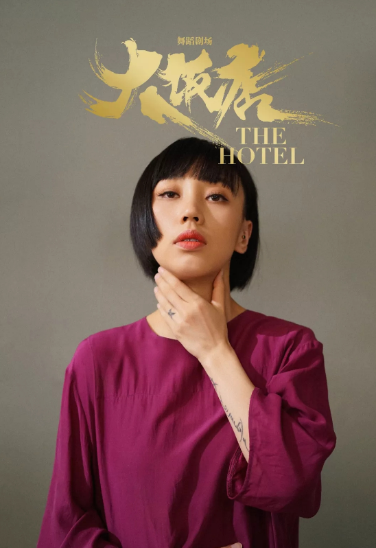 2022舞剧《大饭店》佛山站门票价格是多少? 2022舞剧《大饭店》佛山站门票价格是多少?