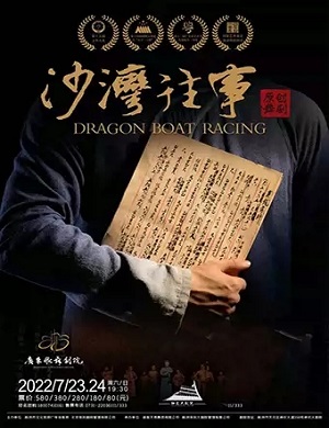 舞剧《沙湾往事》株洲站