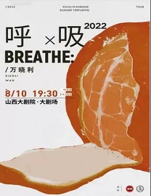 万晓利太原演唱会