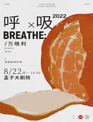 万晓利济宁演唱会