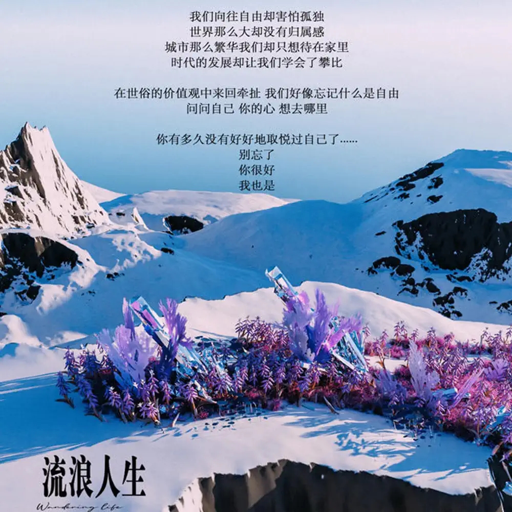 2022ICE杨长青「流浪人生」巡演—沈阳站 2022ICE杨长青「流浪人生」巡演—沈阳站