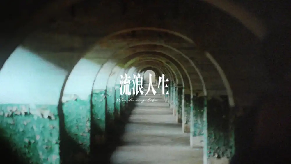 2022ICE杨长青「流浪人生」巡演—沈阳站 2022ICE杨长青「流浪人生」巡演—沈阳站