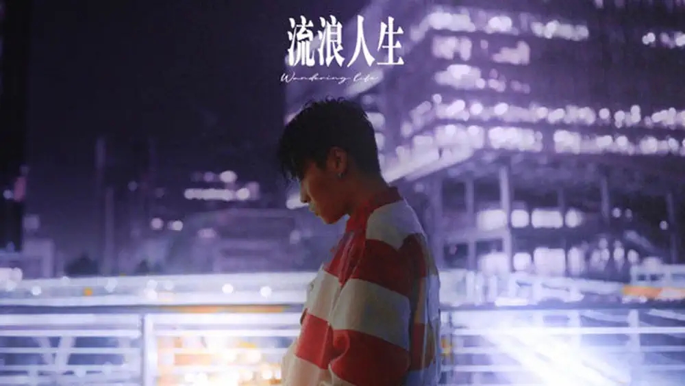 2022ICE杨长青「流浪人生」巡演—沈阳站 2022ICE杨长青「流浪人生」巡演—沈阳站