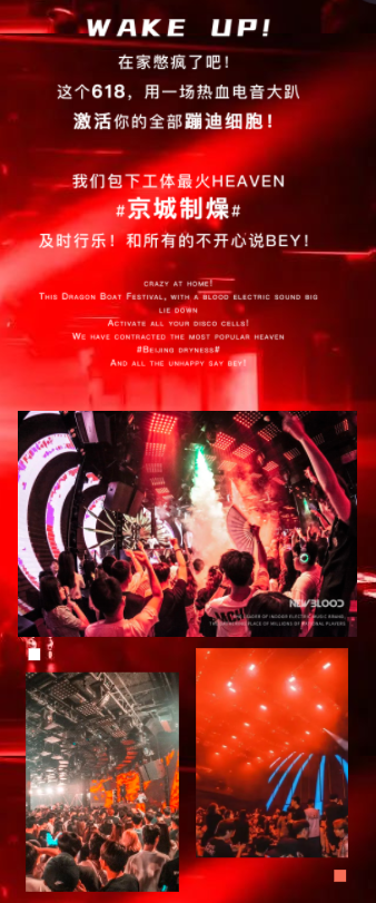 2022NewBlood年中狂欢电音节-北京站