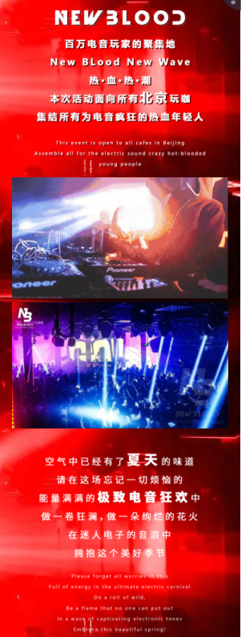 2022NewBlood年中狂欢电音节-北京站
