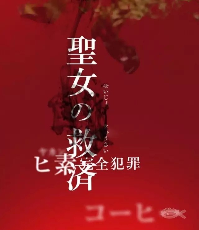 2022舞台剧《圣女的救济》无锡站剧情简介、门票信息