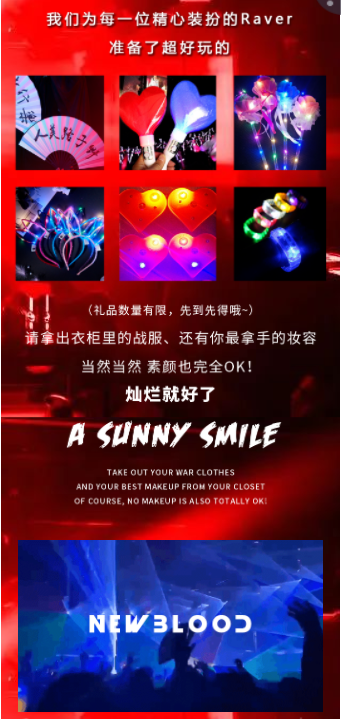 2022NewBlood年中狂欢电音节-北京站