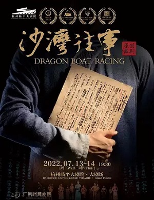 舞剧《沙湾往事》杭州站