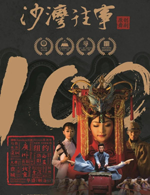 舞剧《沙湾往事》武汉站