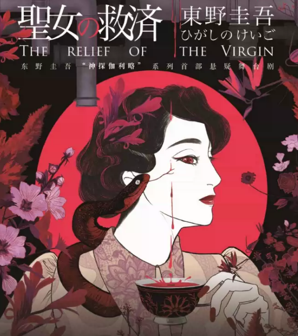 2022舞台剧《圣女的救济》无锡站门票价格+时间地点 2022舞台剧《圣女的救济》无锡站门票价格+时间地点