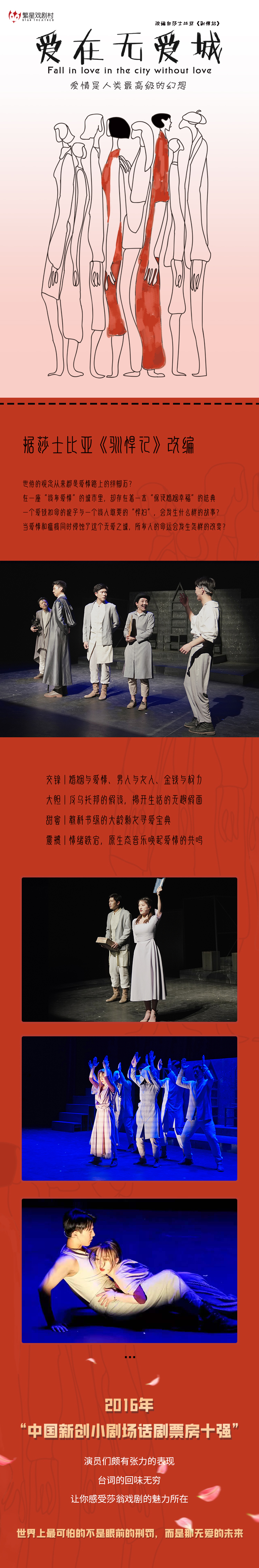 2022繁星戏剧村莎士比亚经典再构《爱在无爱城》-成都站 2022繁星戏剧村莎士比亚经典再构《爱在无爱城》-成都站